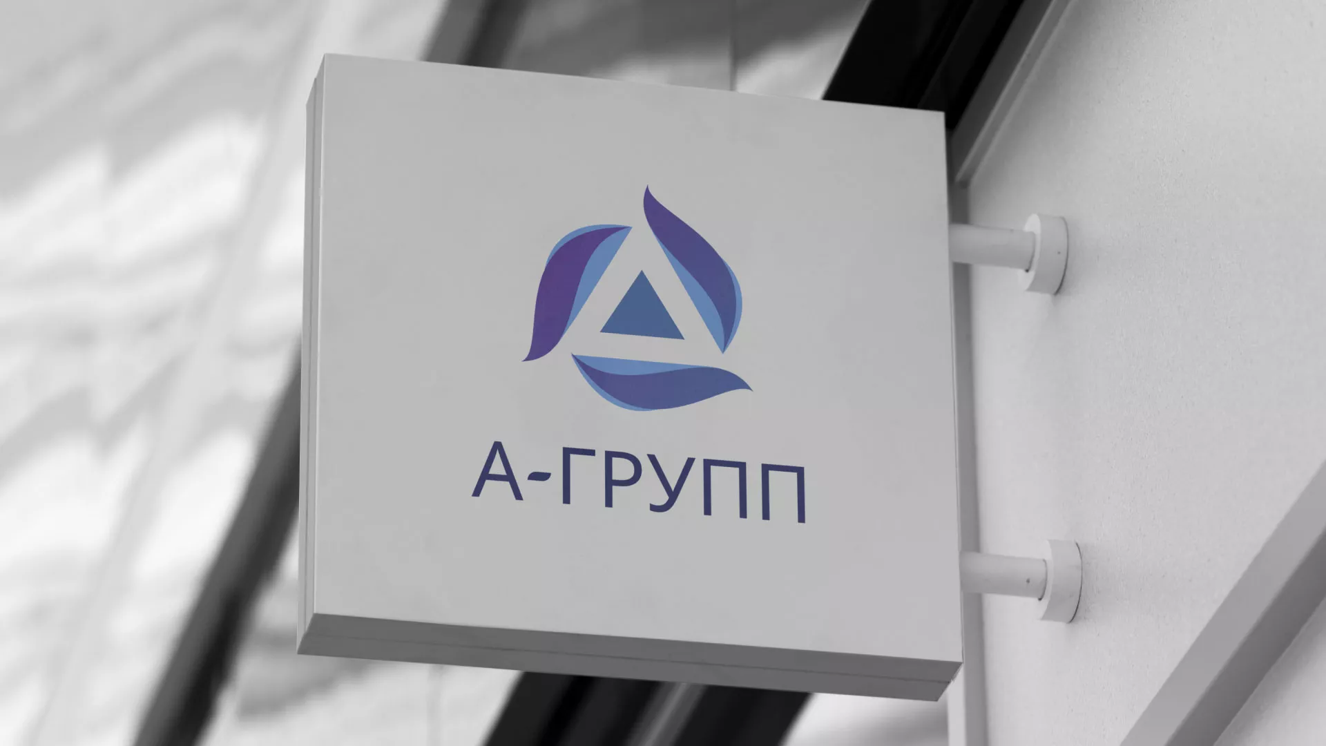 Создание логотипа компании «А-ГРУПП» в Назрани